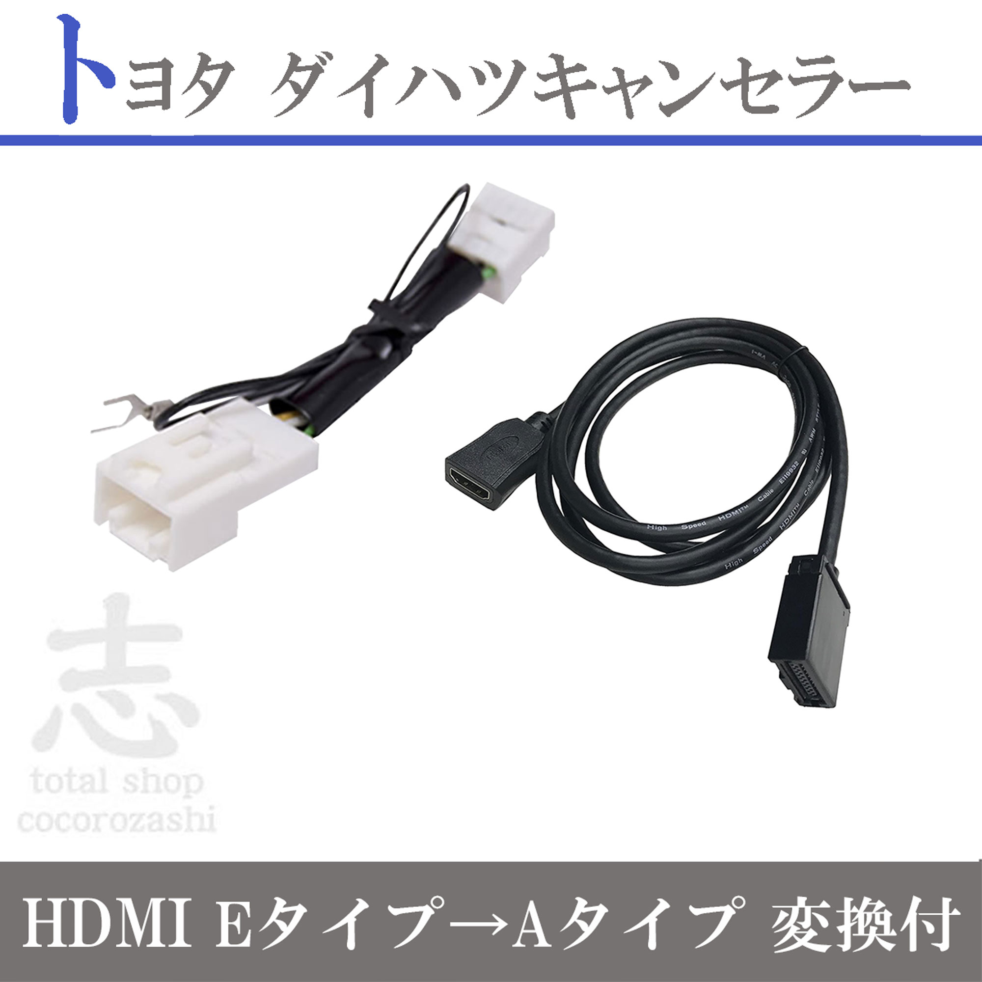 トヨタ（TOYOTA） HDMI 変換ケーブル Eタイプ→Aタイプ HDMI114 KCU