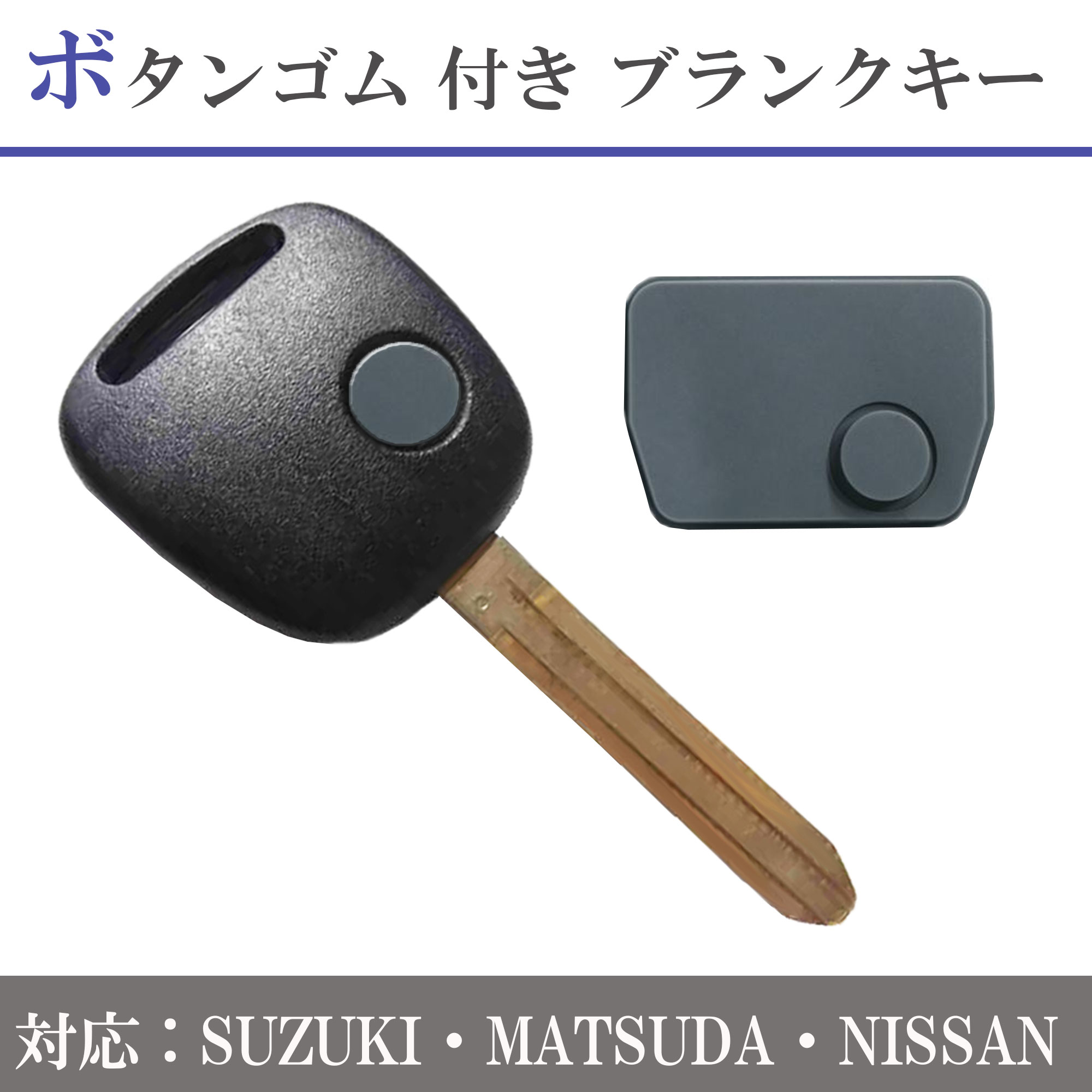 スズキ 1ボタンBtype/ 日産 モコ MG21S キーレス 内蔵型 純正