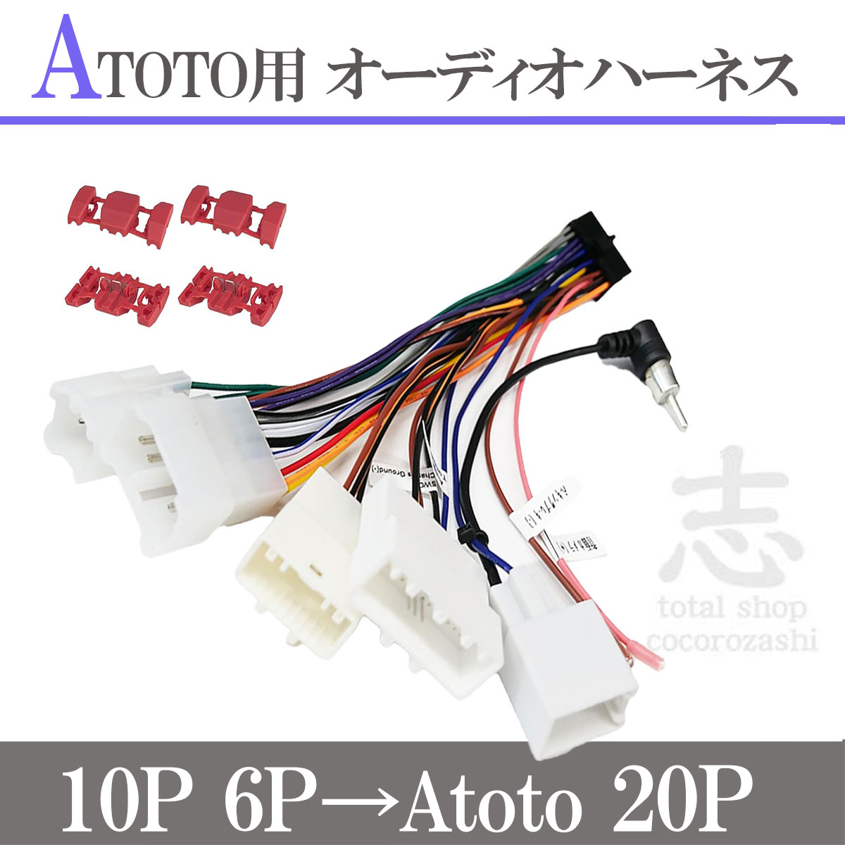 ダイハツ（DAIHATSU） オーディオハーネス ATOTO A6 PF S8 F7 SA102