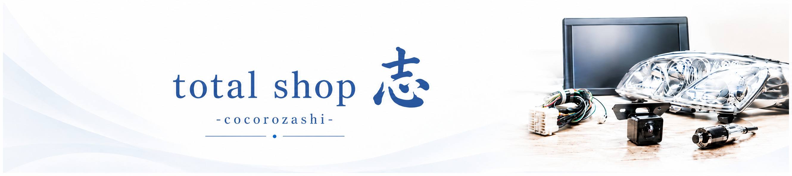 total shop 志 ヘッダー画像