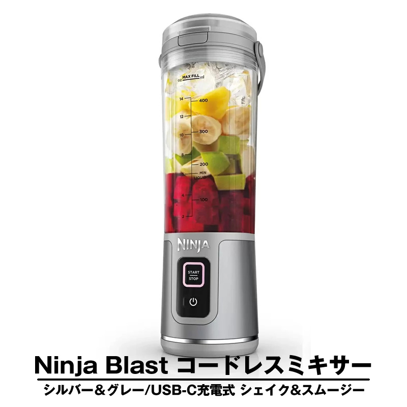 ニンジャ ブラスト コードレスミキサー Ninja Blast BC155J 470ml