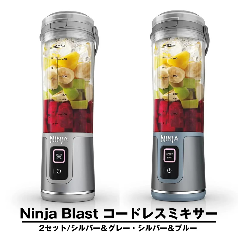 新品未開封.3回使用　コードレスミキサーNinja Blast BC155JGY ニンジャ ブラスト コードレスミキサー Ninja Blast BC155J 470ml