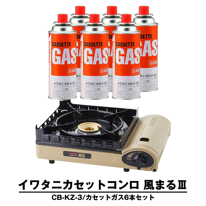 カセットフー イワタニ カセットコンロ 風まる3 カセットボンベ 6本