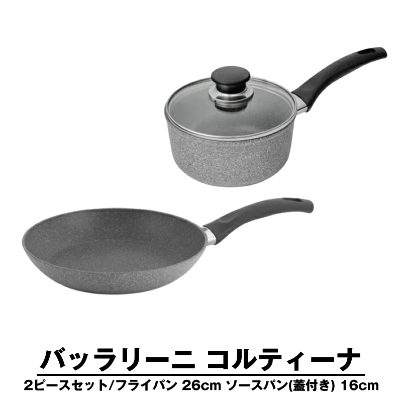 BALLARINI コルティーナ エコ フライパン26cm＋ソースパン16cm BALLARINI（バッラリーニ） 片手鍋 フライパン コルティナエコ 2ピース
