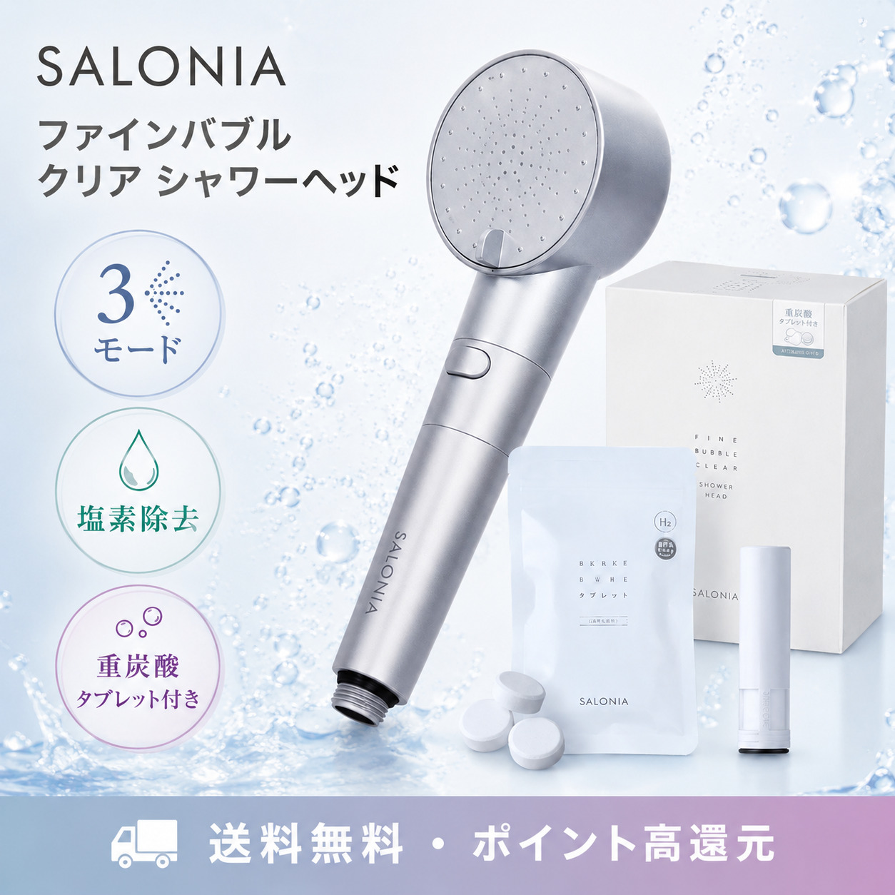 SALONIA シャワーヘッド ボディケアタブレット付き SALONIA（サロニア） ファインバブルクリア シャワーヘッド 塩素除去