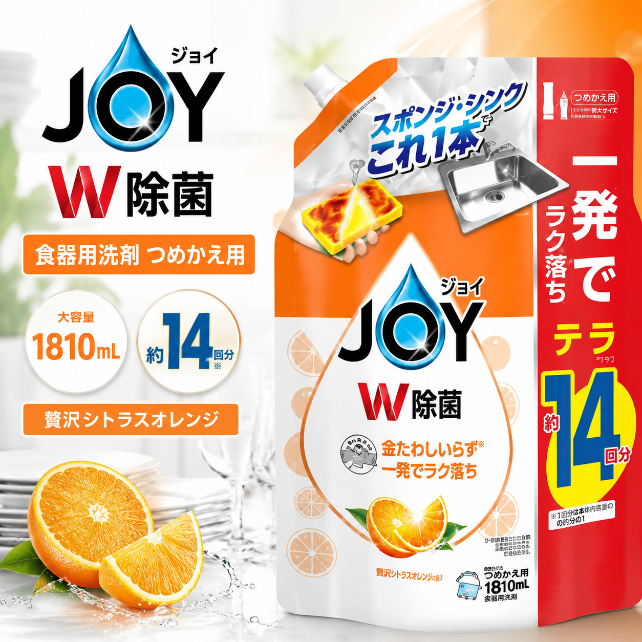 ジョイ(P&G) ジョイ W除菌 食器用洗剤 詰め替え 1810ml テラサイズ 大