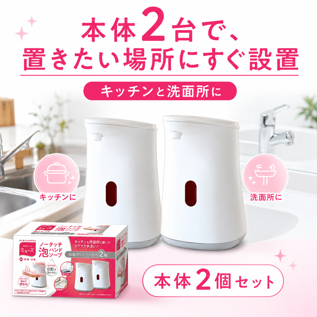 MUZE（ミューズ） MUSE ノータッチ 本体×2個 自動ソープディスペンサー