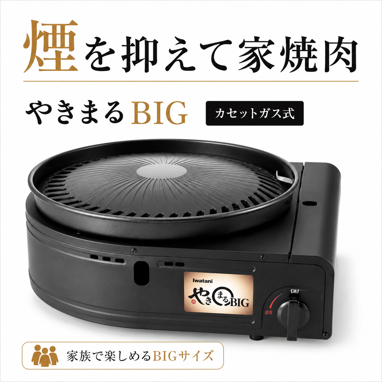 やきまる イワタニ やきまるBIG CB-SLG-BIG Iwatani スモークレス焼肉