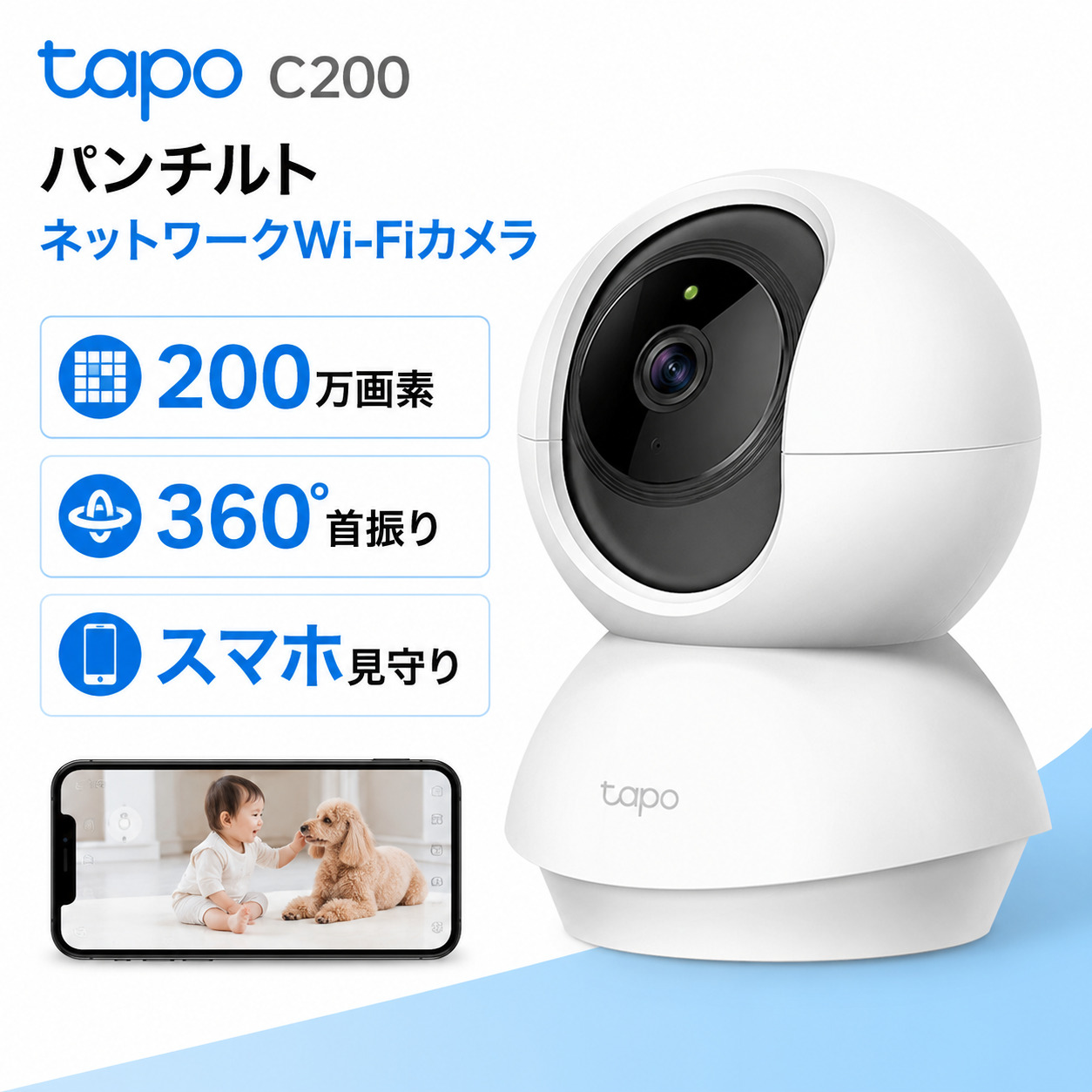 tapo Tapo C200 パンチルト Wi-Fiカメラ 室内 防犯カメラ ベビー