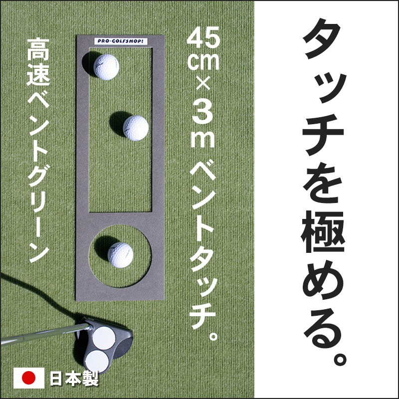 グリーンスピードを2種類体験できる2WAYパターマットを発売
