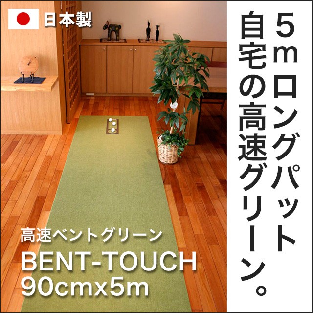 パターマット工房 日本製 90cm×5m BENT-TOUCHパターマット 距離感