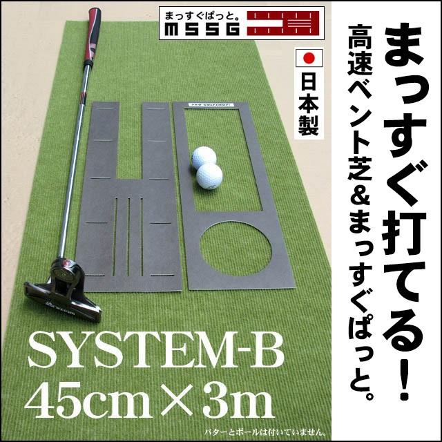 パターマット工房 パット練習システムB-45cm×3m 日本製 まっすぐ