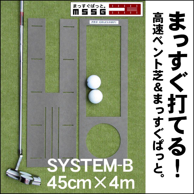 パターマット工房 パット練習システムＢ-45cm×4m 日本製 まっすぐ