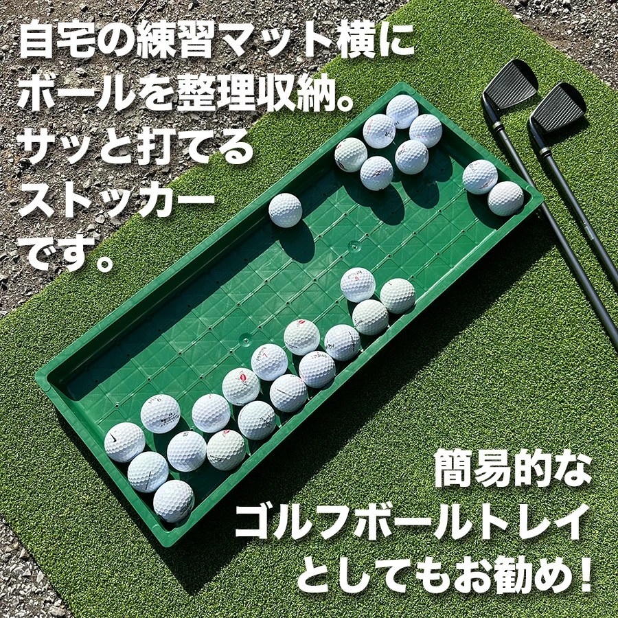 ゴルフボールストッカー 25cm×60cm 【大容量72球】【ゴルフボール