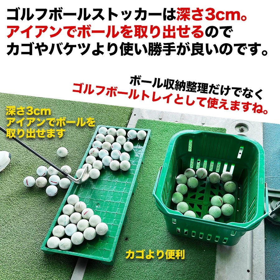 ゴルフボールストッカー 25cm×60cm 【大容量72球】【ゴルフボール