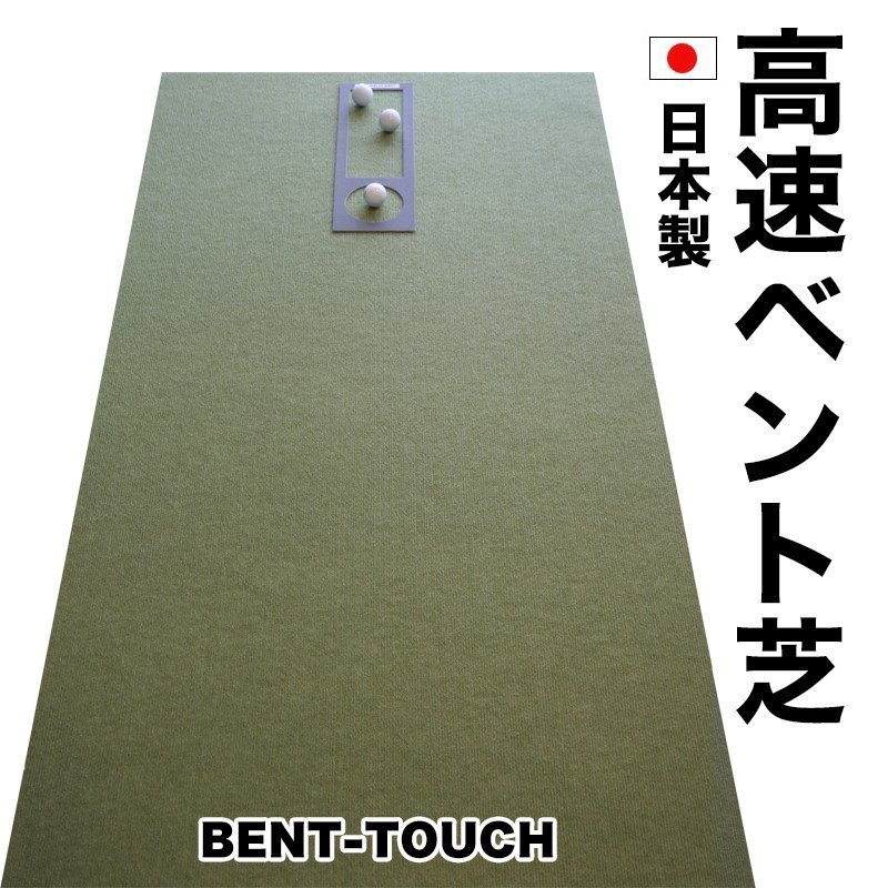 パターマット工房 日本製 90cm×4m BENT-TOUCHパターマット 距離