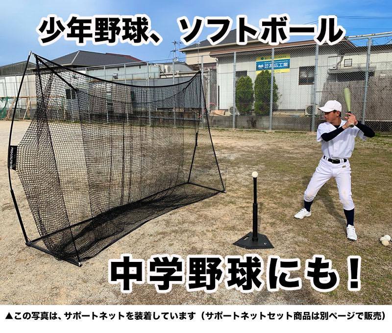 野球 練習 ネット インパクトネット 3mタイプ 軟式・ソフトボール用 