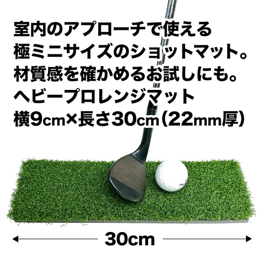 パターマット工房 ［お試しミニサイズ・送料無料］HEAVY PRO RANGE MAT