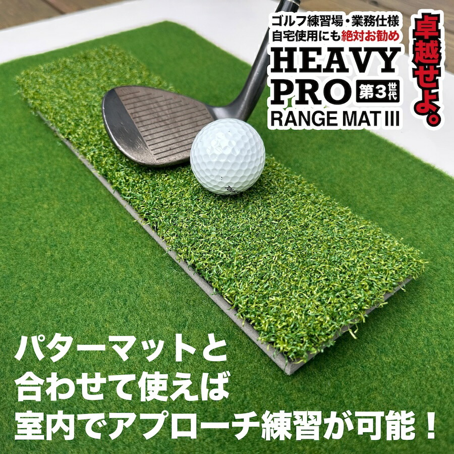 パターマット工房 ［お試しミニサイズ・送料無料］HEAVY PRO RANGE MAT