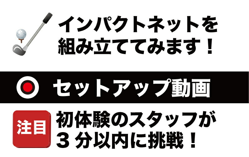 ゴルフネットの設置