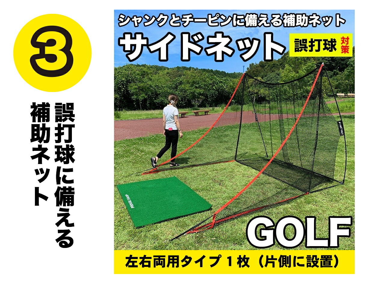 パターマット工房 ゴルフネット インパクトネット3mタイプ・3点フル