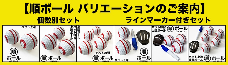 ●順ボールバリエーションへリンク