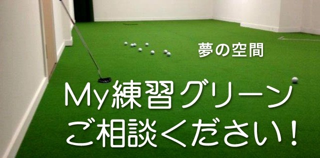 パターグリーンマット パターマット練習用 ゴルフパター練習