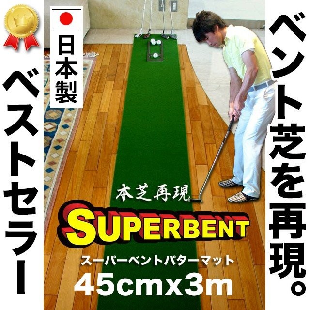 日本製 パターマット工房 45cm×3m SUPER-BENTパターマット 距離感 