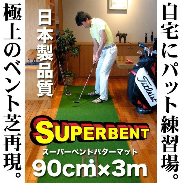 日本製 パターマット工房 90cm×5m SUPER-BENTパターマット 距離感 