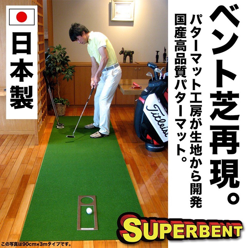 日本製 パターマット工房 90cm×3m SUPER-BENTパターマット 距離感