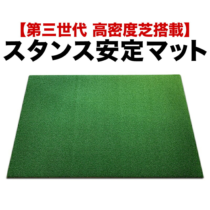 パターマット工房 PRO-GOLFSHOP スタンス安定マットIII 150cm【第三