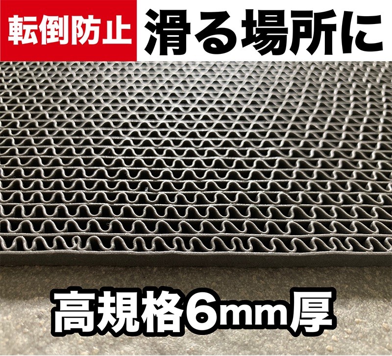 船の滑り止めマット 90cm×2m 2枚同梱セット グレー 高規格 6mm厚 