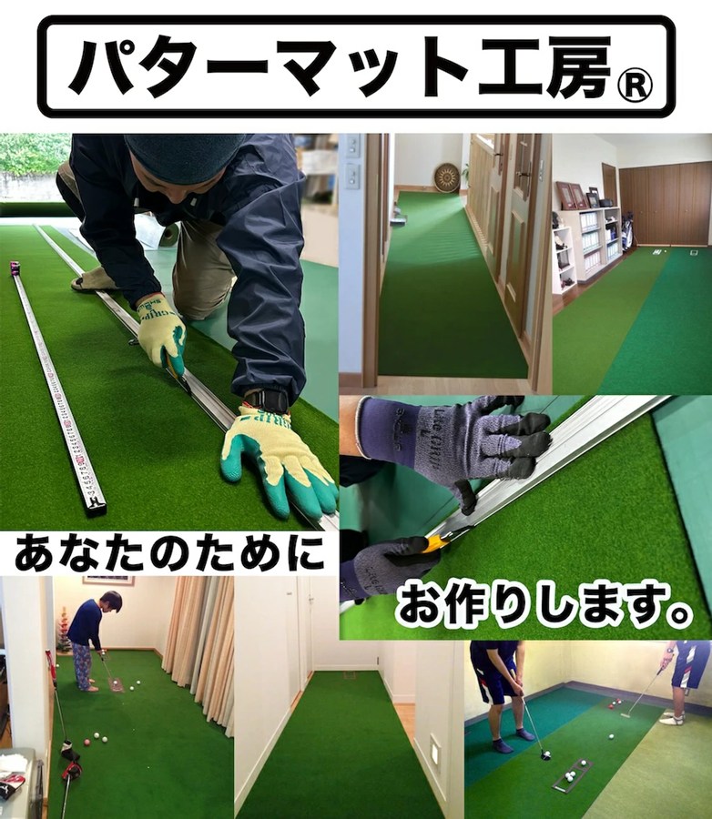 パターマット工房 【日本製】特注オーダー仕上げ スーパーベント 90cm