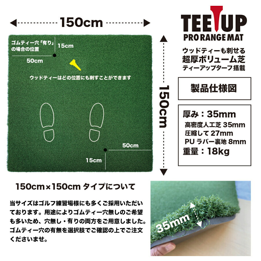 ウッドッティーを刺せるプロ仕様 TEEUP PRO RANGE MAT 150×150cm