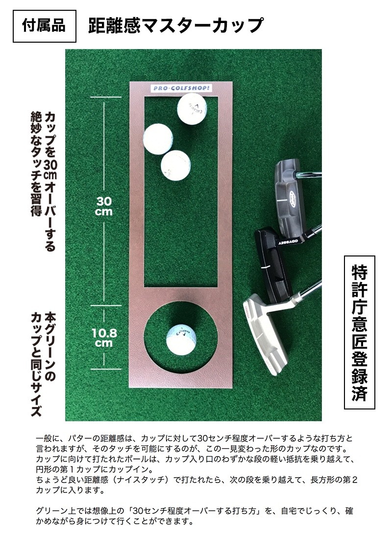 距離感マスターカップ