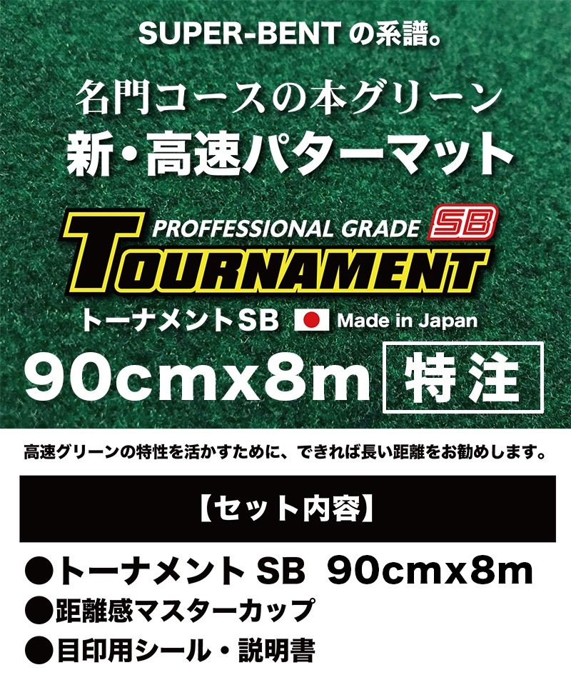 トーナメントSB