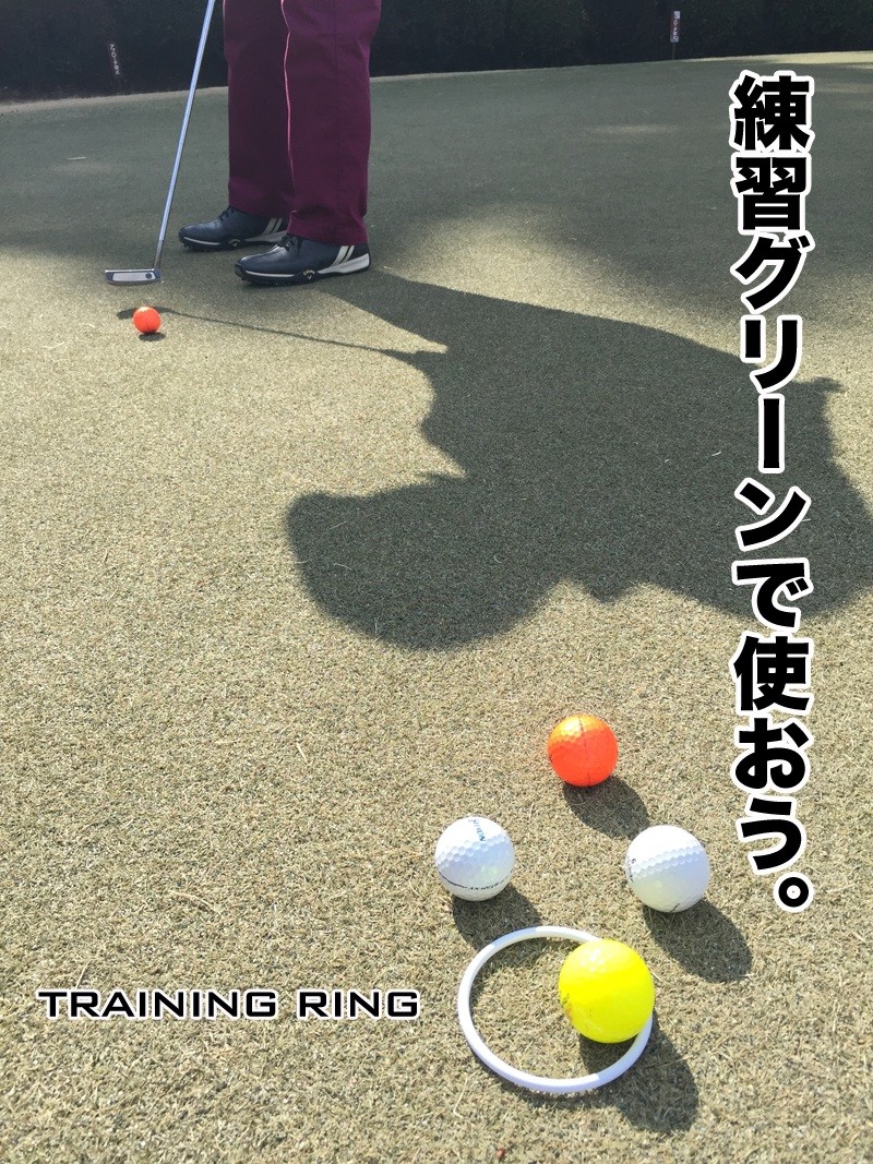 トレーニングリング 難関カップ : trainingring : パターマット工房