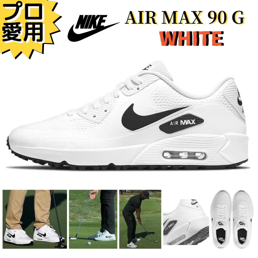 NIKE GOLF ナイキ ゴルフ AIR MAX 90G エアマックス WHITE ホワイト 
