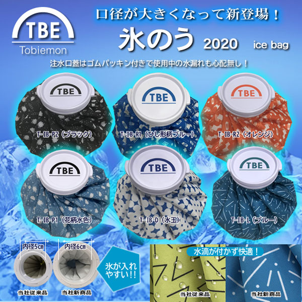 77%OFF!】 氷のう 飛衛門 夏 ゴルフ 用 ラウンド 用品 T-IB 新色追加 正規品 sarozambia.com