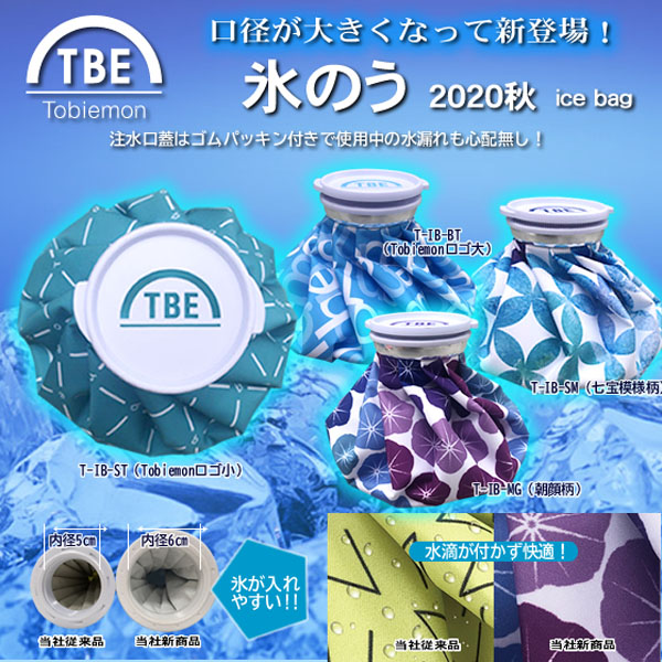 77%OFF!】 氷のう 飛衛門 夏 ゴルフ 用 ラウンド 用品 T-IB 新色追加 正規品 sarozambia.com