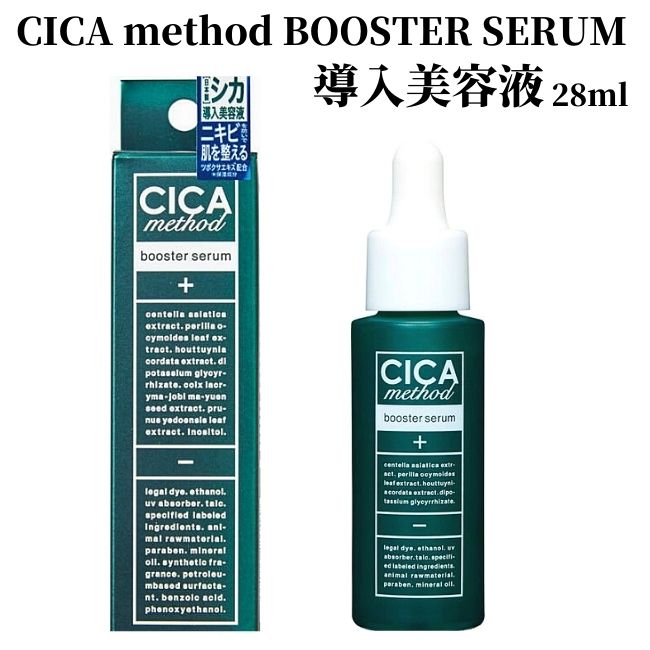 シカメソッド ブースターセラム 導入美容液 美容液 CICA method