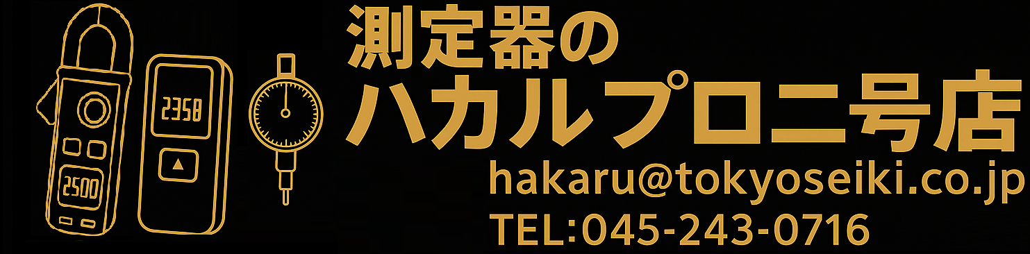 測定器のハカルプロ 二号店 ヘッダー画像