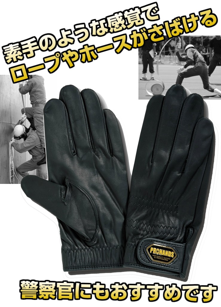 メール便OK185円/4双まで】警察 消防手袋 消防 革手袋【CB-124