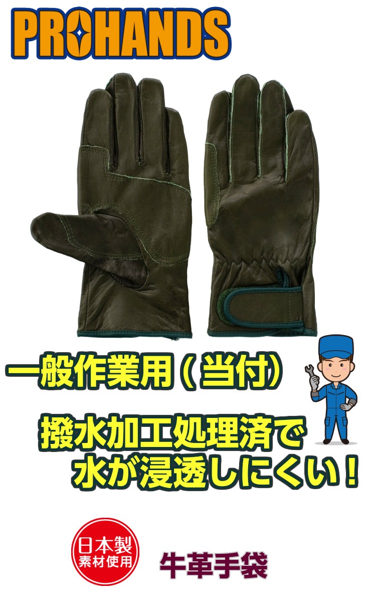 メール便OK185円/4双まで】作業用手袋 薄手 自衛隊 作業用革手袋【PH-36-OD】ミリタリー サバゲ- :PH-36-OD:PROHANDS  SHOP - 通販 - Yahoo!ショッピング