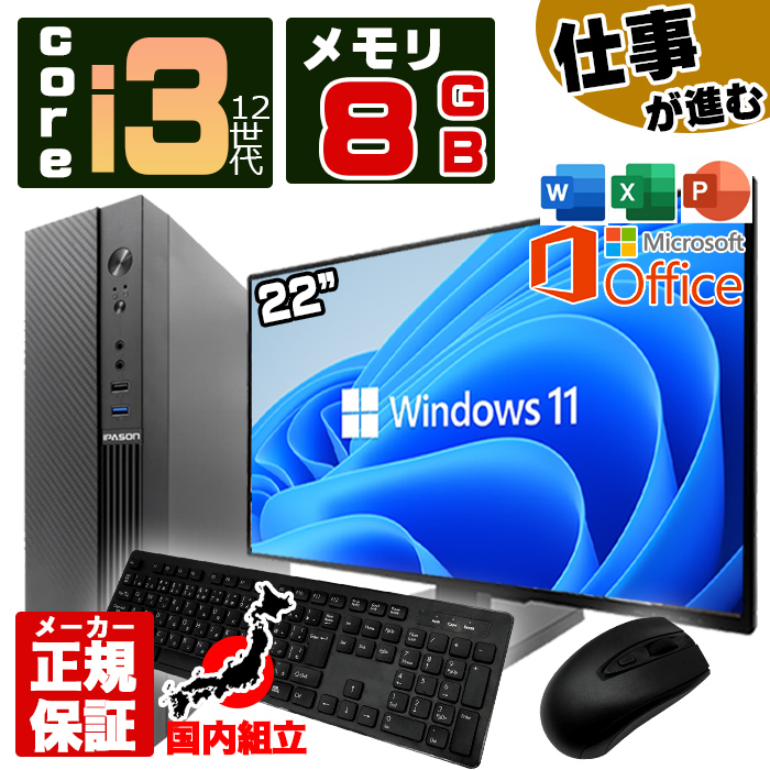 5付く日値引 MS Office 付きデスクトップ PC 新品 パソコン スリムタワー 12世代 COREi3 メモリ 8GB SSD 256GB Windows11 省スペース型 本体のみ おしゃれ 安い | インテル