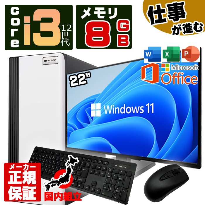 5付く日クーポン デスクトップ PC 新品 パソコン スリムタワー 12世代 COREi3 メモリ 8GB SSD 256GB Windows11 省スペース型 本体のみ おしゃれ 安い | PASOUL