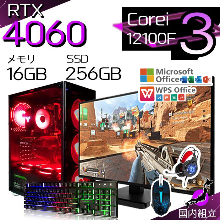 今日も当日発送 ゲーミングPC デスクトップ RTX4060 第12世代 Corei3 Windows11 10 SSD 256GB メモリ16GB ゲーミング 新品 パソコン 安い ゲーム
