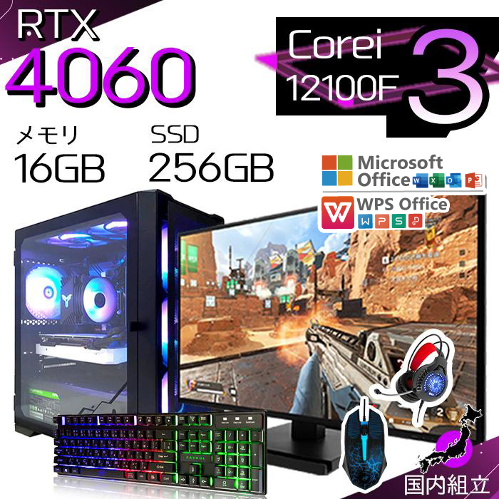 今日も当日発送 ゲーミングPC デスクトップ RTX4060 第12世代 Corei3 Windows11 10 SSD 256GB メモリ16GB ゲーミング 新品 パソコン 安い ゲーム