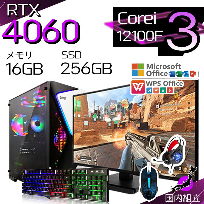 今日も当日発送 ゲーミングPC デスクトップ RTX4060 第12世代 Corei3 Windows11 10 SSD 256GB メモリ16GB ゲーミング 新品 パソコン 安い ゲーム