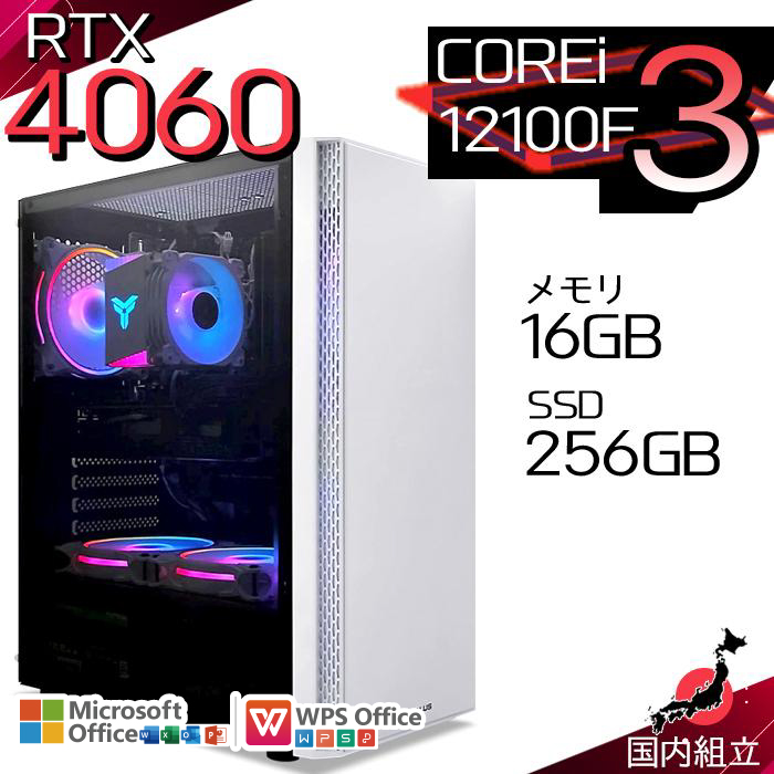 今日も当日発送 ゲーミングPC デスクトップ RTX4060 第12世代 Corei3 Windows11 10 SSD 256GB メモリ16GB ゲーミング 新品 パソコン 安い ゲーム